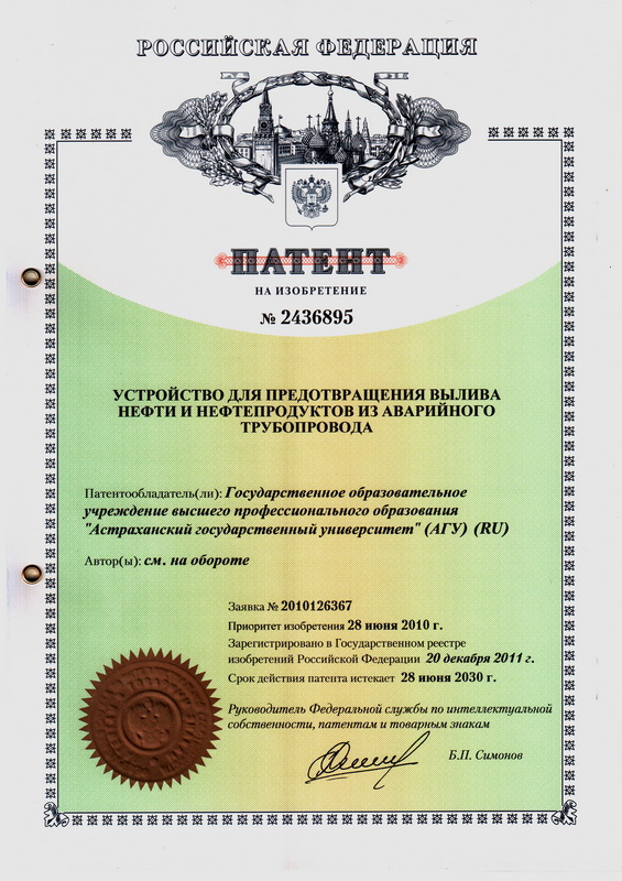 ПАТЕНТ на изобретение №2436895