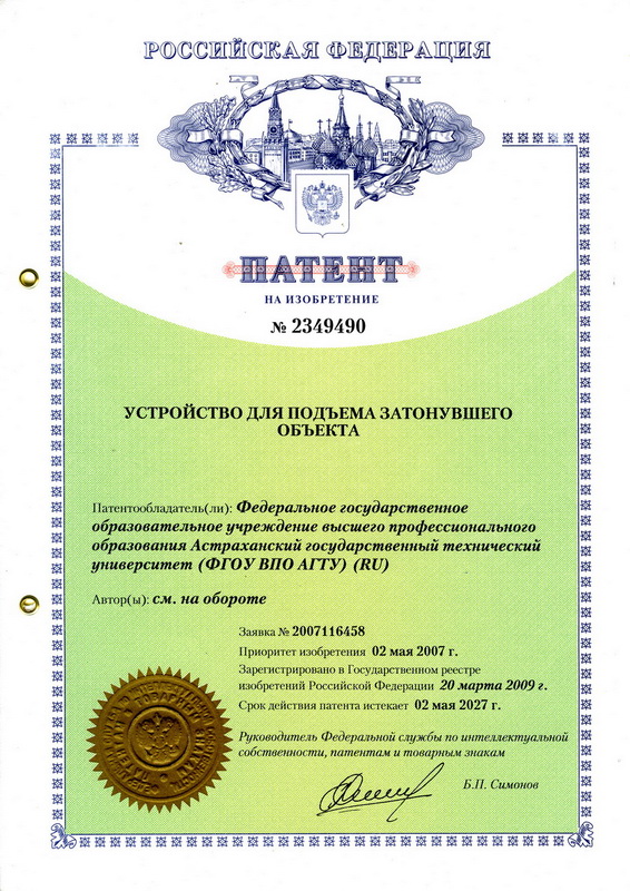 ПАТЕНТ на изобретение №2349490